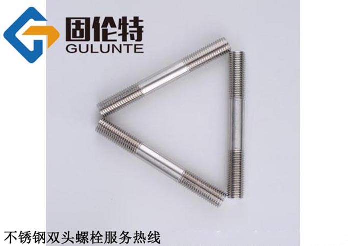 不銹鋼雙頭螺栓國標