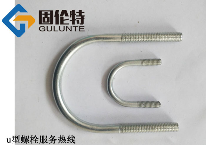 國標(biāo)u形螺絲