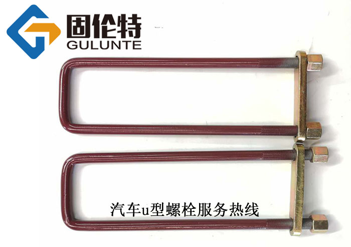 10.9級鋼板u型螺絲批發(fā)